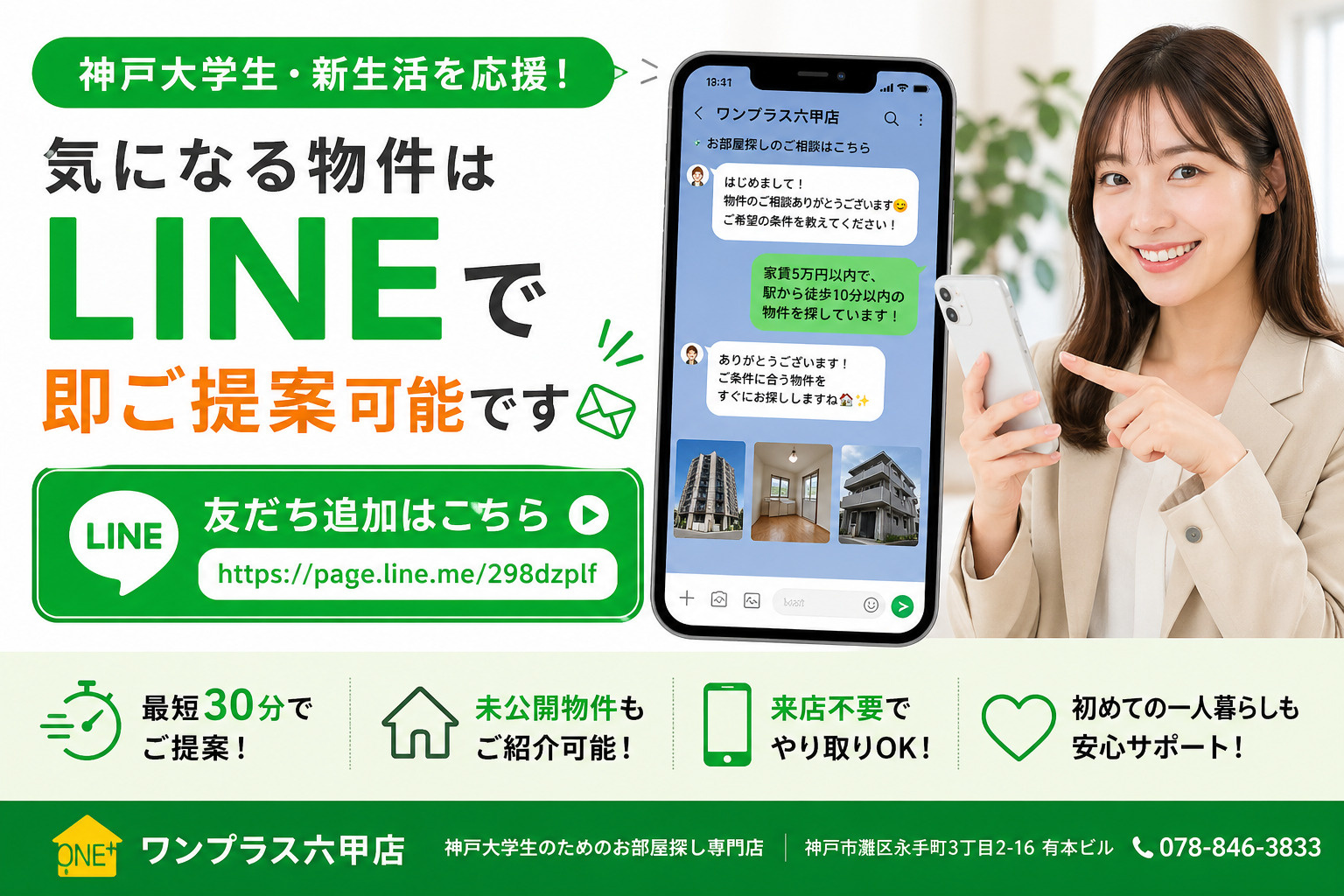 【女性向け】安心して暮らせるお部屋の選び方｜六甲道で失敗しな...の画像