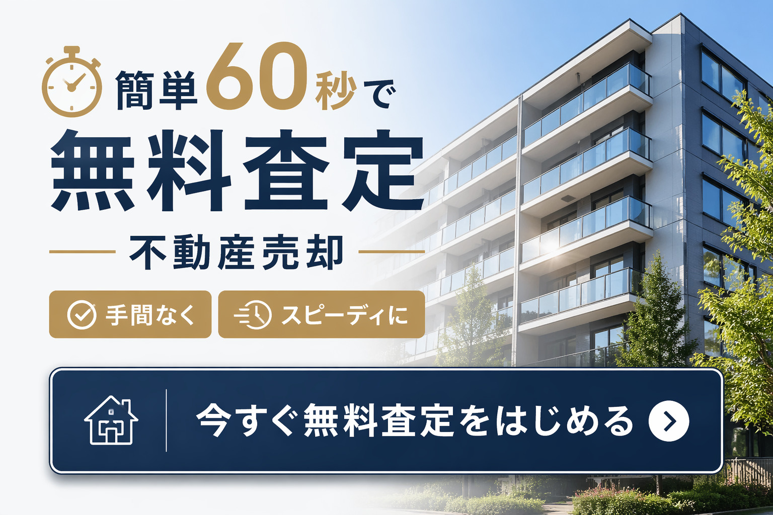 3-4-8【2026年最新版】足立区不動産売却で“どの会社に...の画像