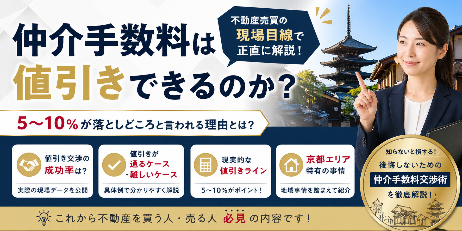 仲介手数料は値引きできるのか 現実的なラインを正直に話します...の画像