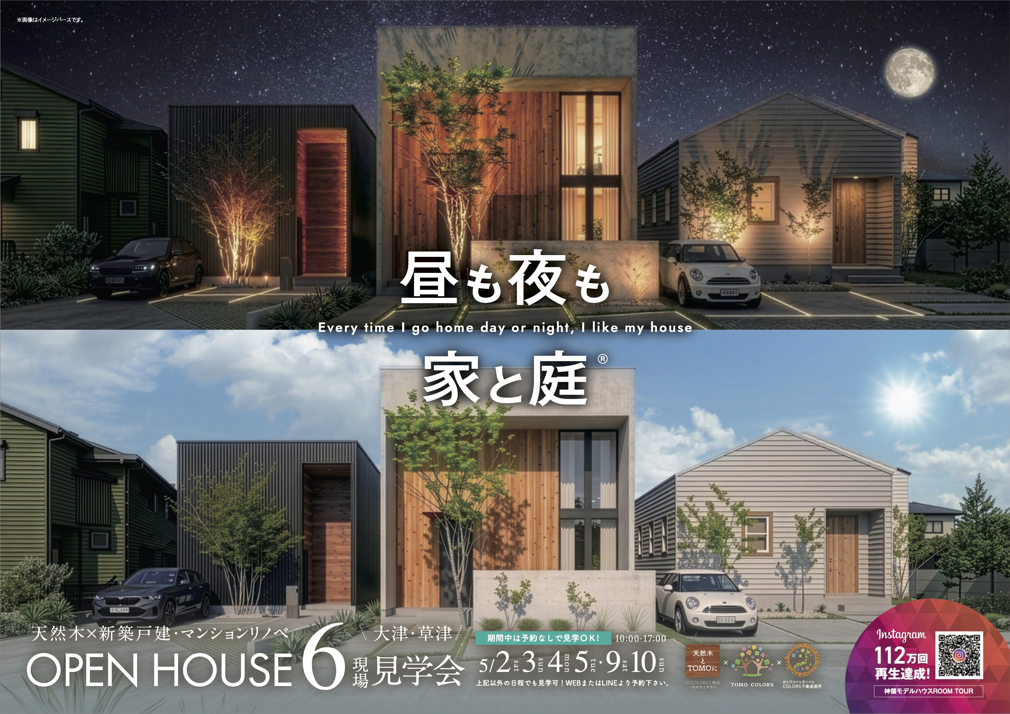 【5/2.3.4.5.9.10】大津市神領モデルハウス・大津...の画像
