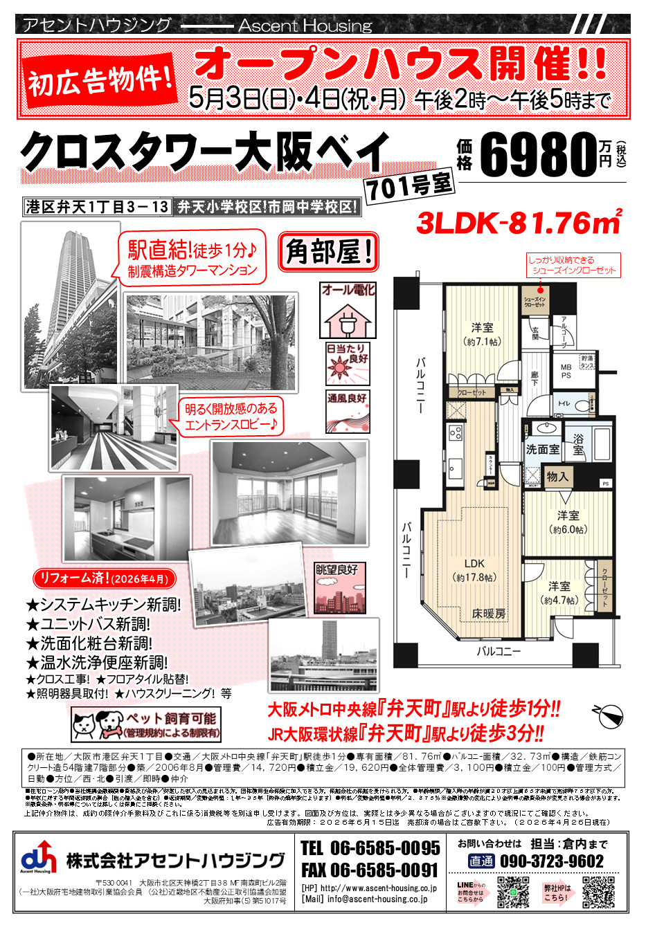 広告＆オープンハウス開催：5/3(日)・5/4(祝・月)・5...の画像