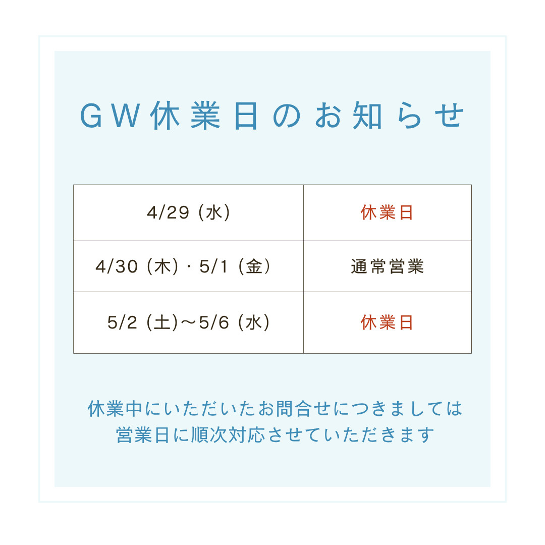 ゴールデンウイーク休業のお知らせの画像