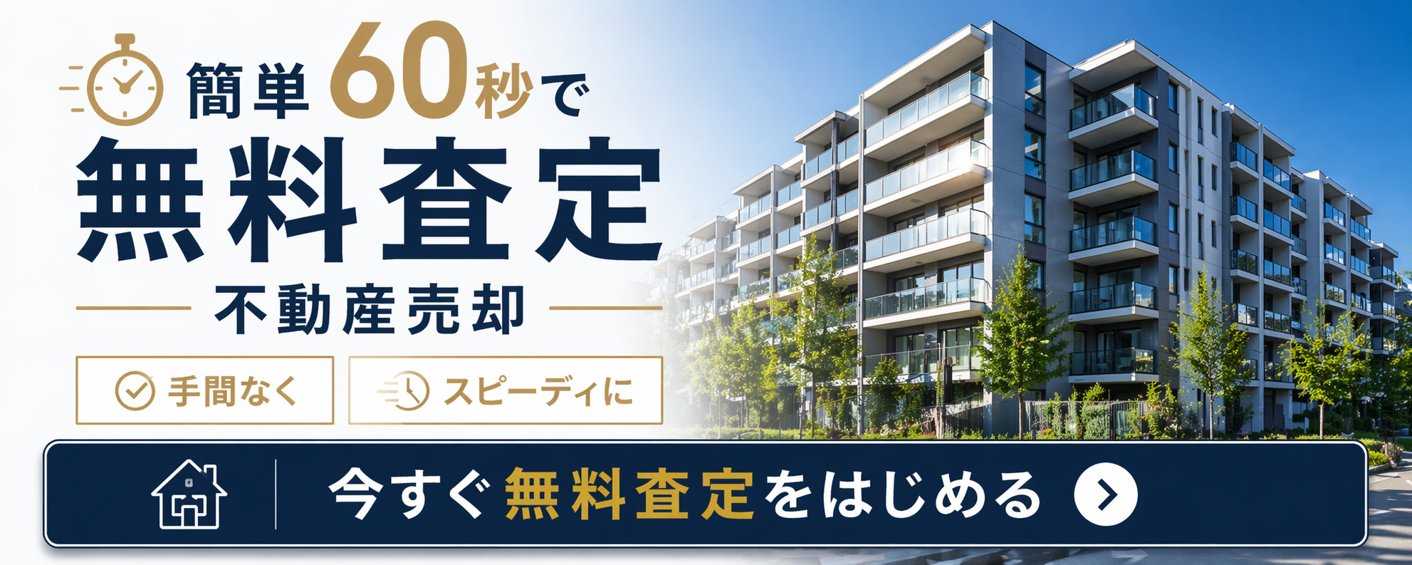 1-6-7 家が売れない原因と対策｜足立区の住み替え・不動産...の画像
