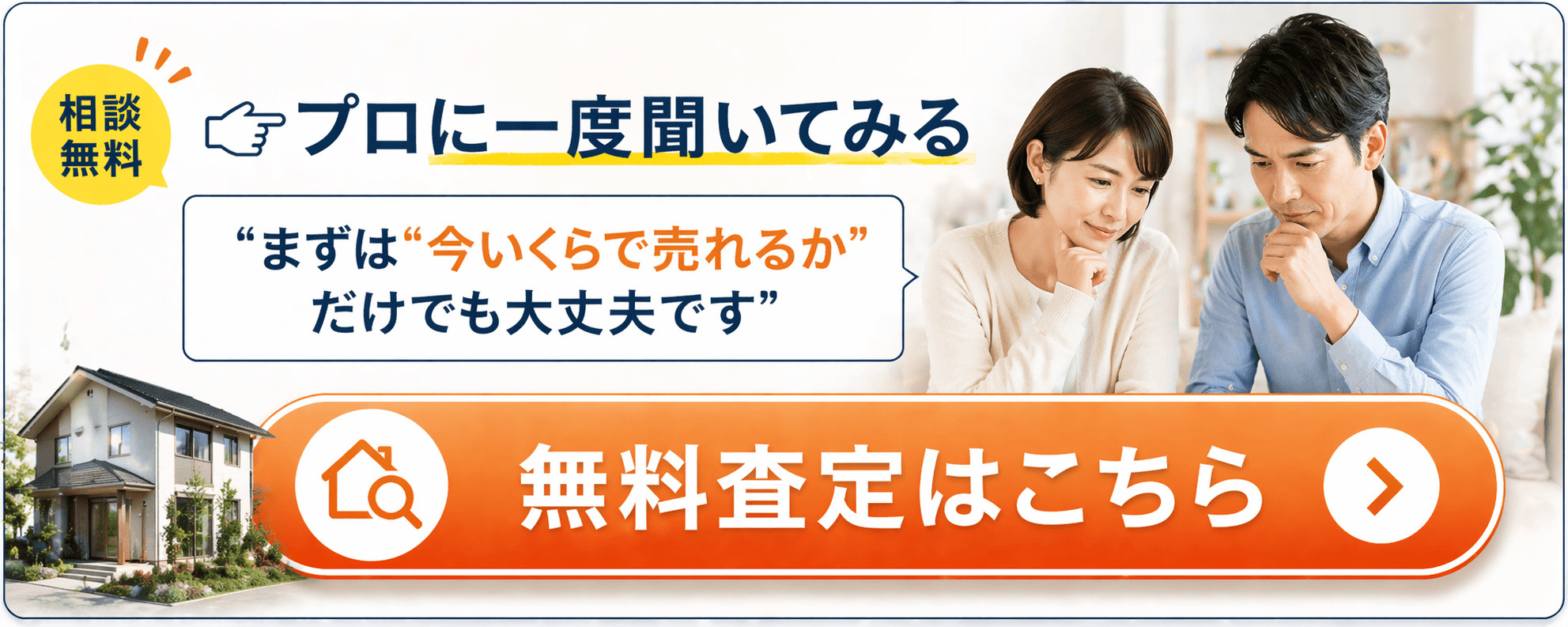 4-10【状況で正解は変わる】越谷市不動産売却“ケース別”完...の画像