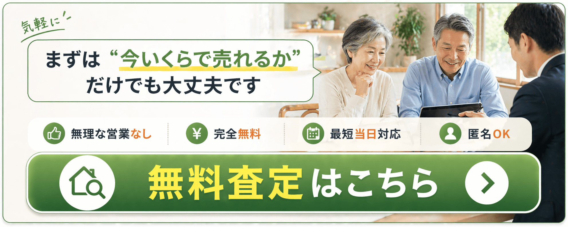 4-1-1【2026年版】越谷市の不動産売却は“相場”で決め...の画像
