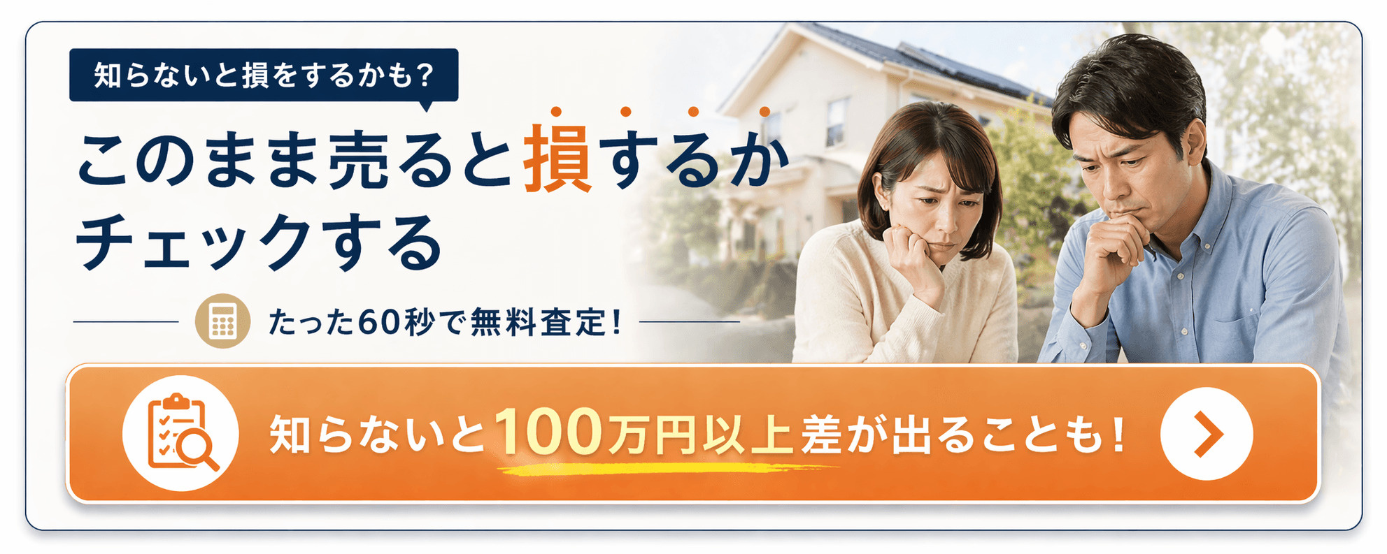 4-2-1【2026年版】越谷市不動産売却で“売れる価格”は...の画像