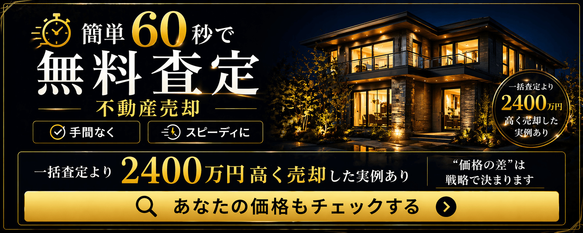 4-2-3【2026年版】越谷市不動産売却は“写真と見せ方”...の画像