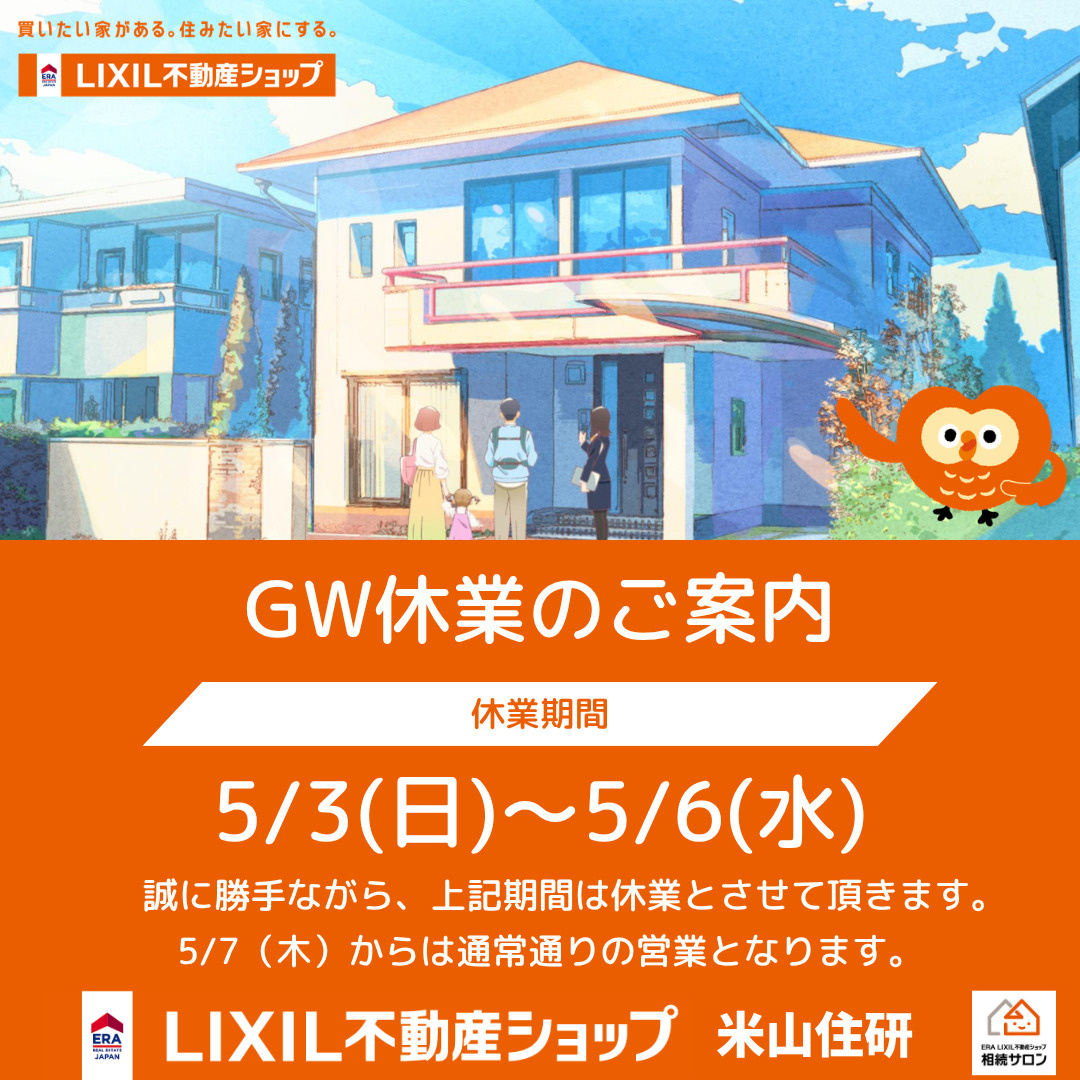 GW休業のお知らせの画像