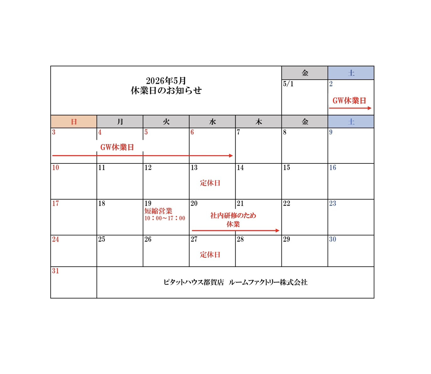 【5月　休業日、短縮営業日のお知らせ】の画像