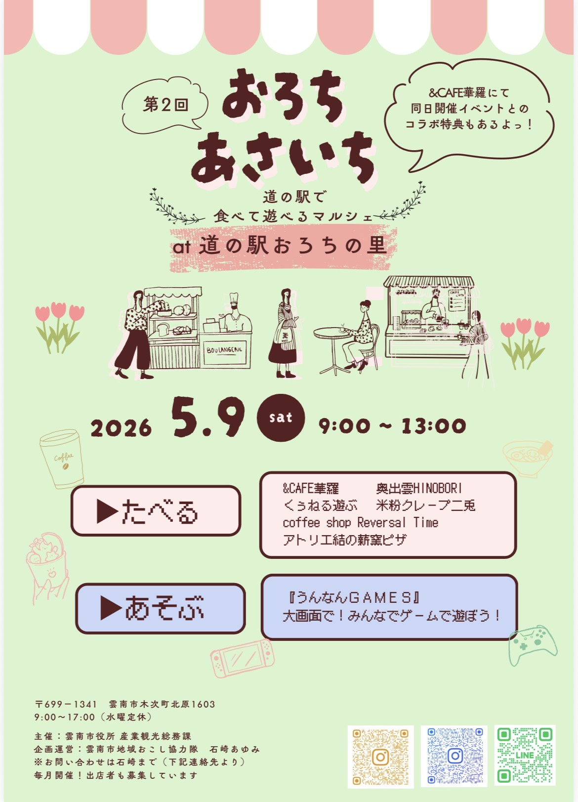 5/9(土)「第2回 おろちあさいち」開催！の画像