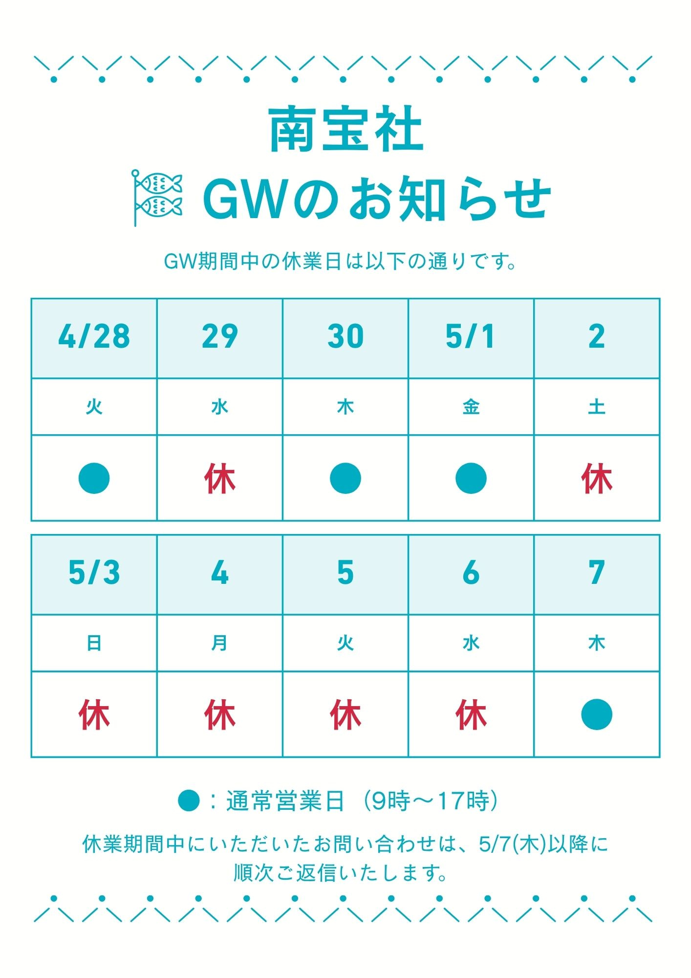 GW営業日のお知らせの画像