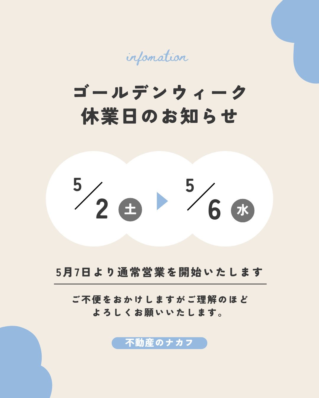 【お知らせ】GW休業日のお知らせの画像