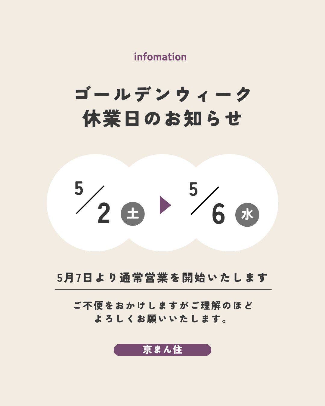 【ゴールデンウィーク休業日のお知らせ】の画像
