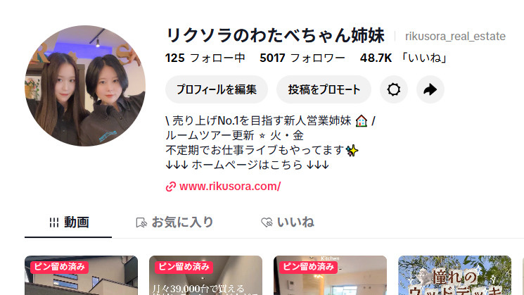 リクソラのわたべちゃん姉妹　TikTokフォロワー5000人...の画像