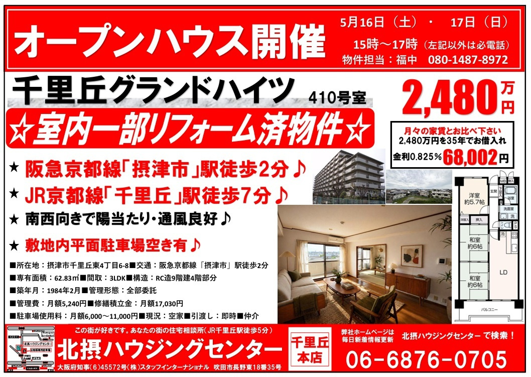 オープンハウス開催【４月１６日(土)・１７日(日)】の画像