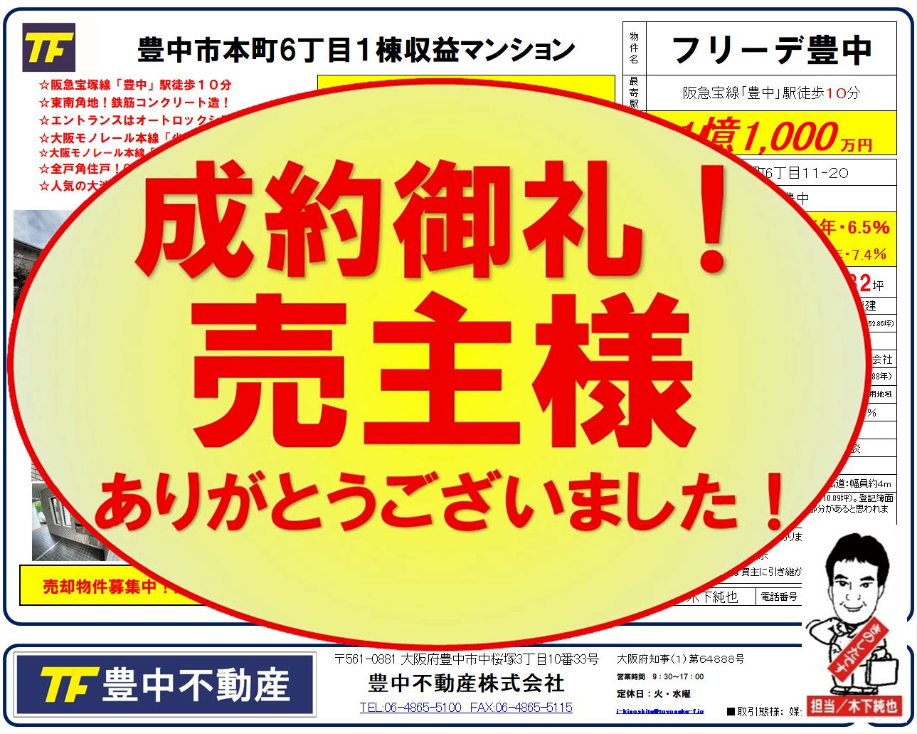 成約御礼‼　豊中市本町六丁目１棟収益マンション！　売主様あり...の画像
