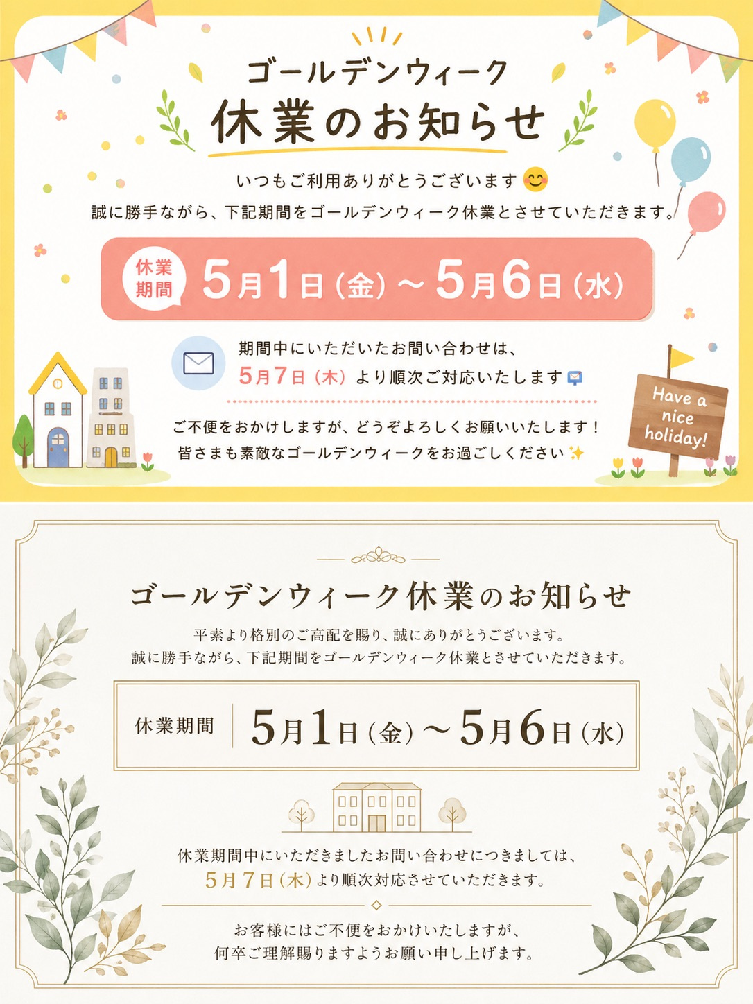 【ゴールデンウィーク休業のお知らせ】の画像
