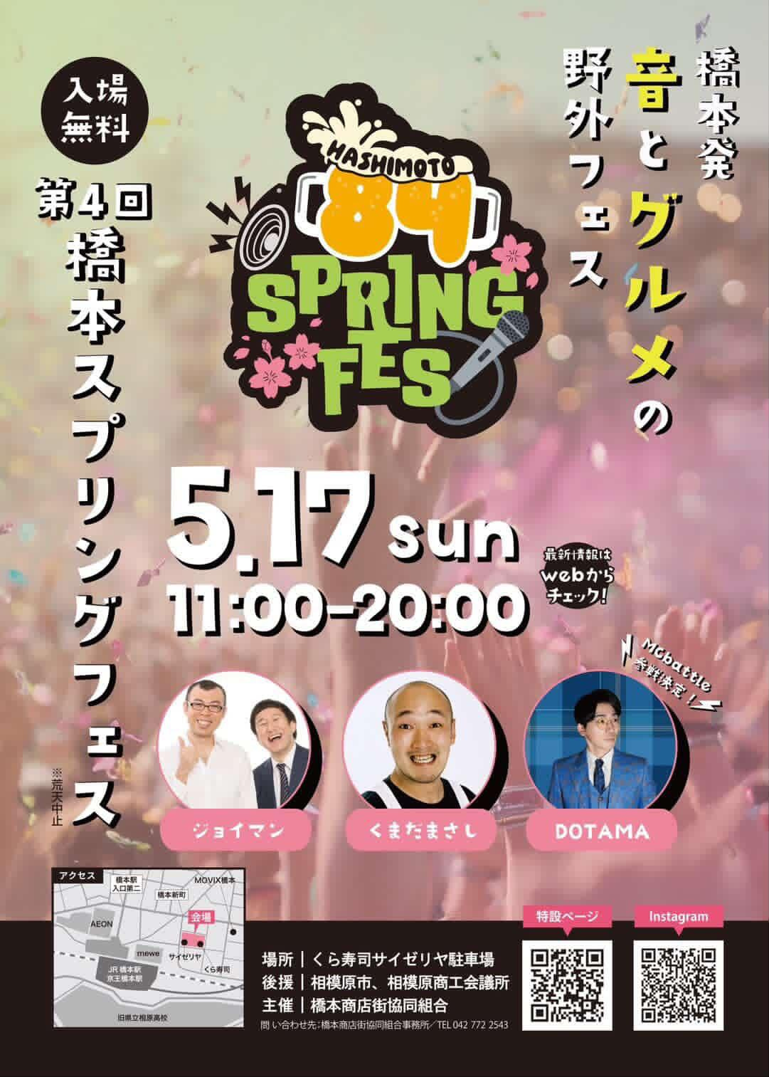 第4回 橋本スプリングフェスの画像