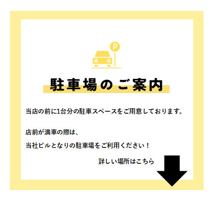 【駐車場のご案内】の画像