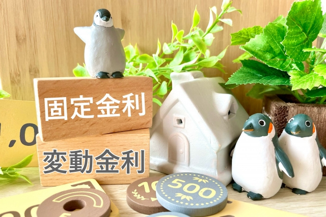 住宅ローンの変動金利と固定金利、どっちを選ぶべき？家を買う前...の画像