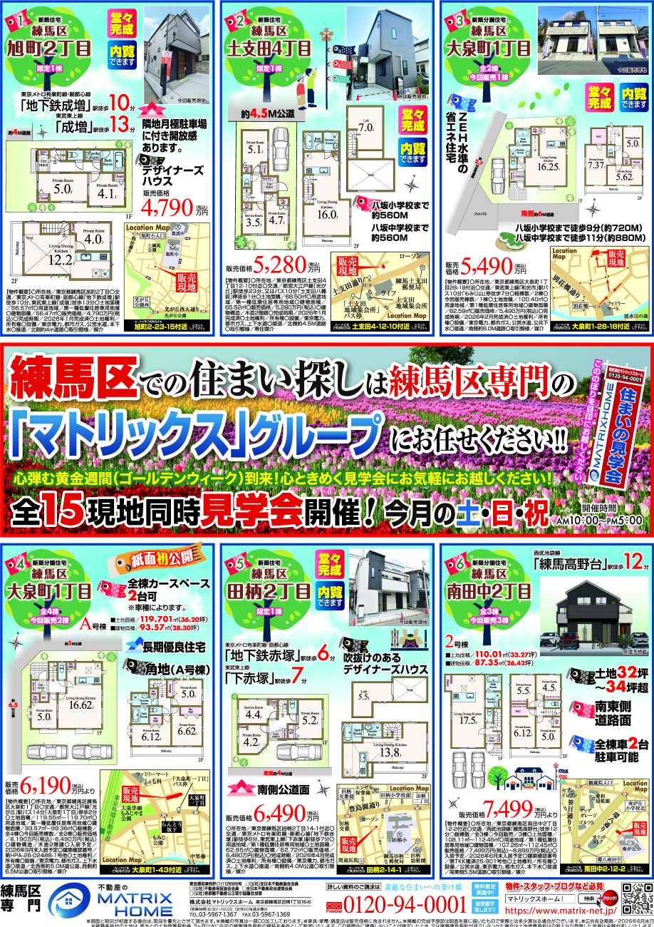 【2026年6月】今月の新聞折込チラシです！①の画像