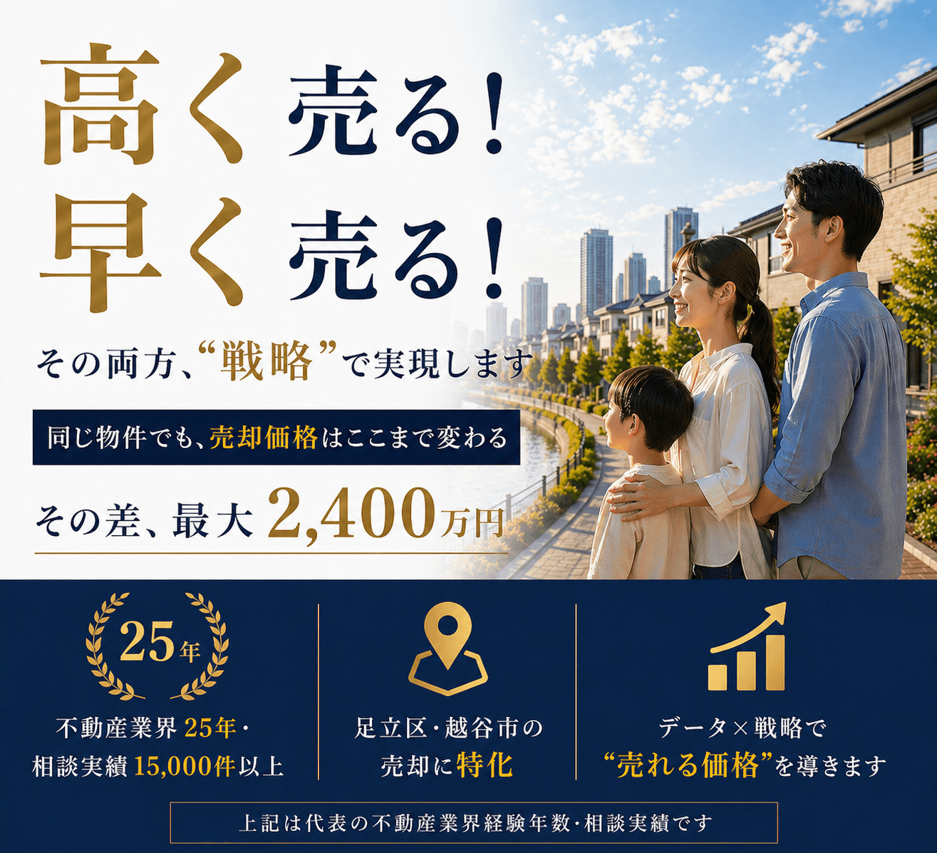 足立区の不動産売却ならの画像