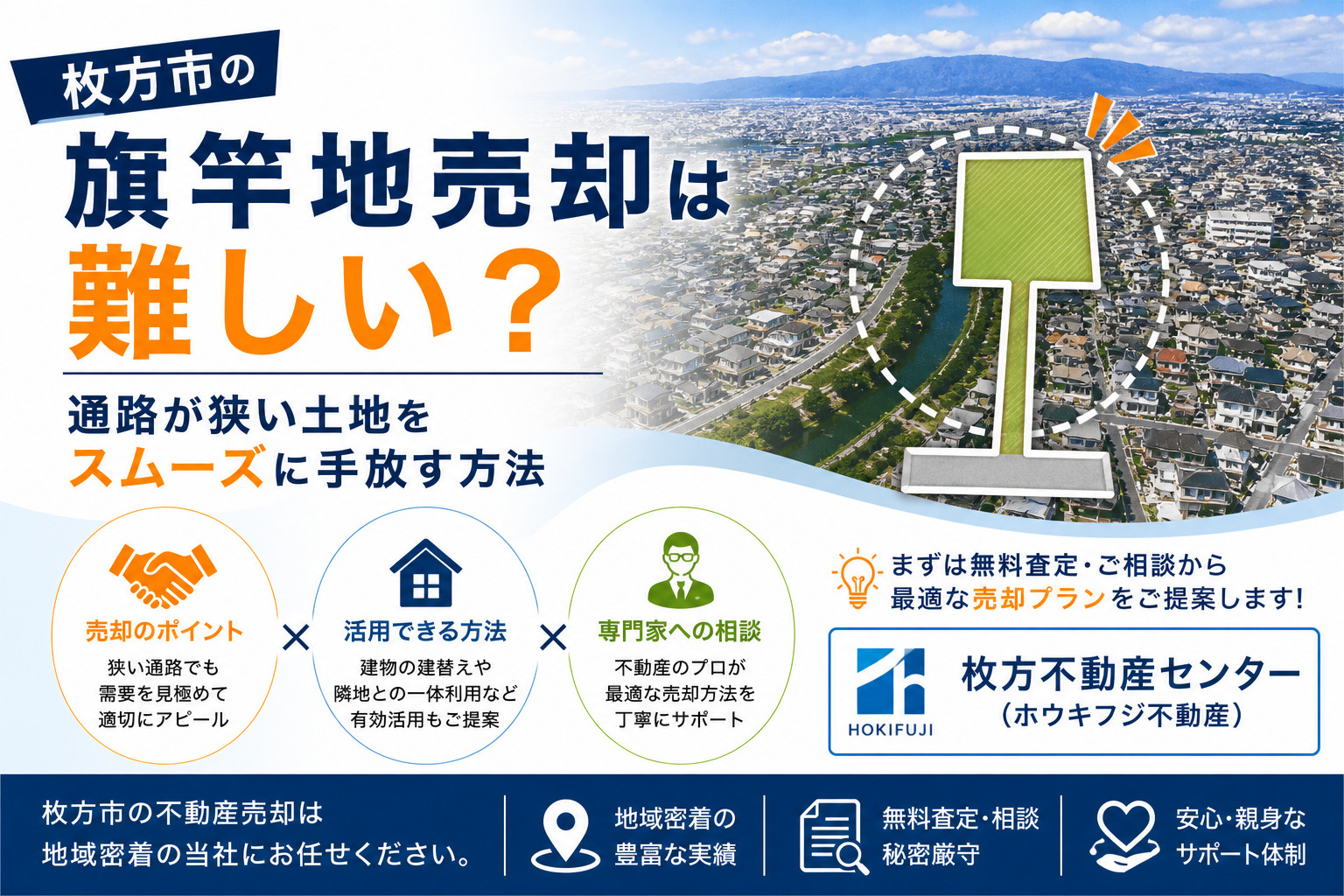 枚方市の旗竿地売却は難しい？通路が狭い土地をスムーズに手放す...の画像