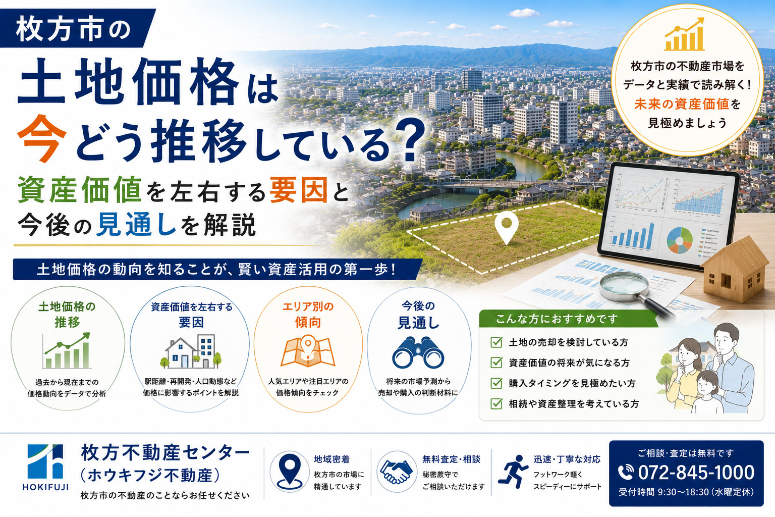 枚方市の土地価格は今どう推移している？資産価値を左右する要因...の画像