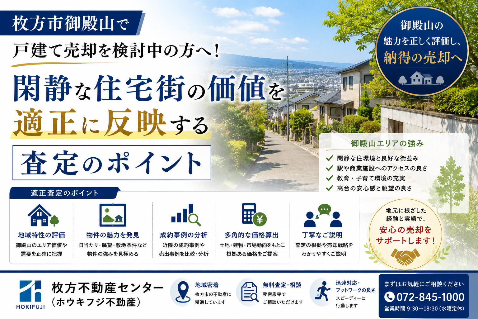 枚方市御殿山で戸建て売却を検討中の方へ！閑静な住宅街の価値を...の画像