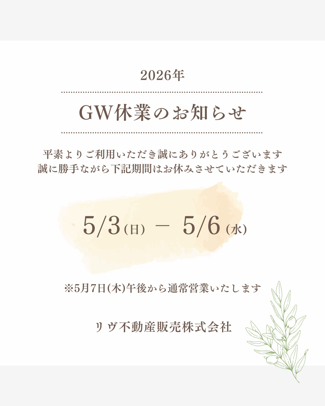 ゴールデンウィーク休業日のお知らせの画像