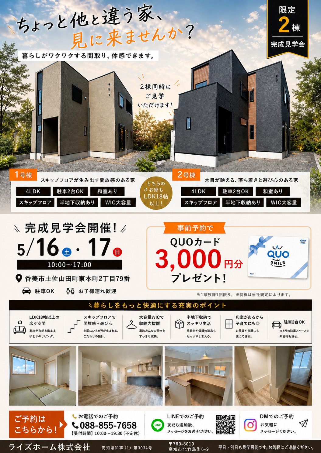 【完成見学会】5/16(土)・5/17(日)香美市土佐山田町...の画像
