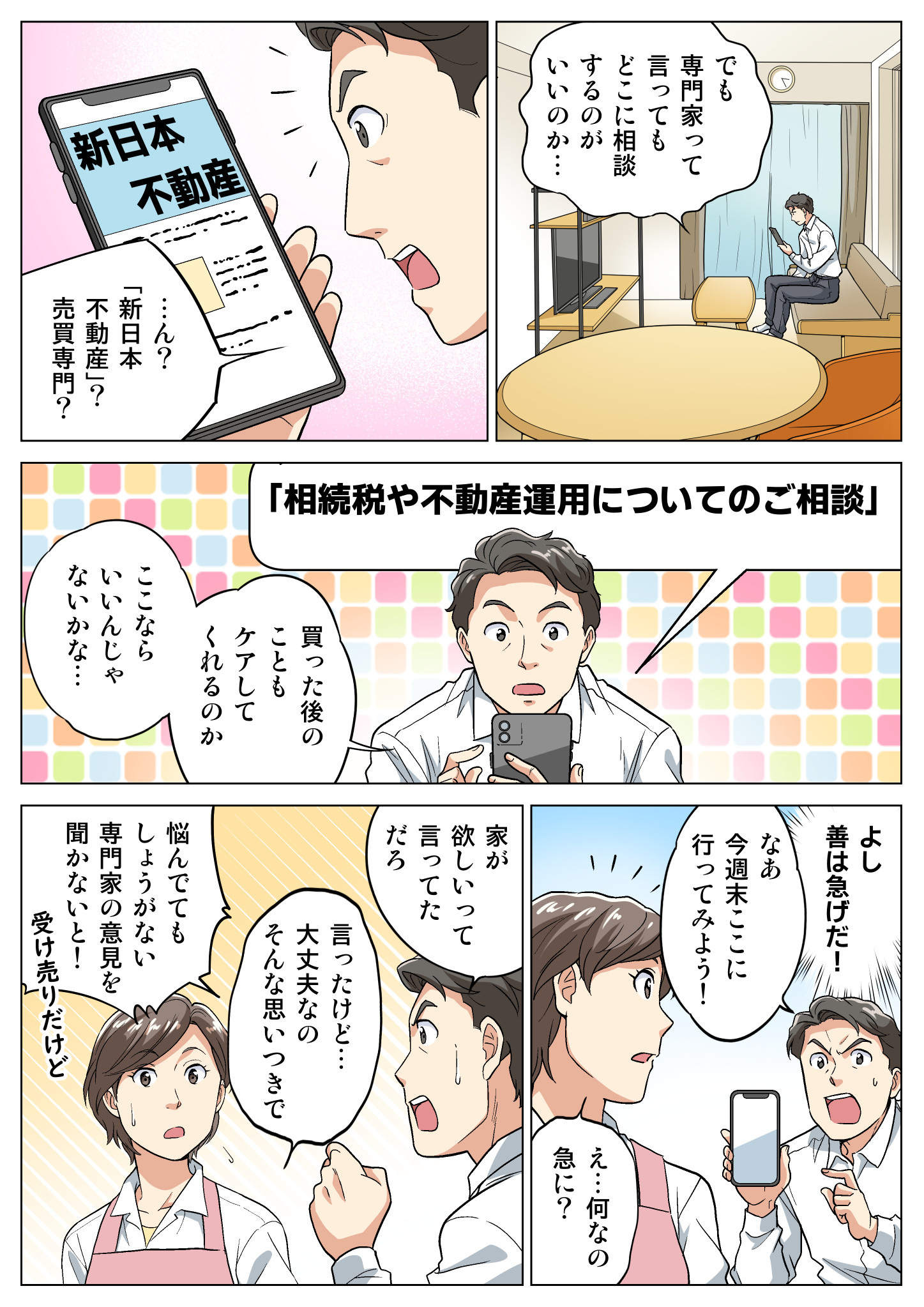 熊本市の不動産売却価格は高騰している？理由と今後の相場動向を...の画像