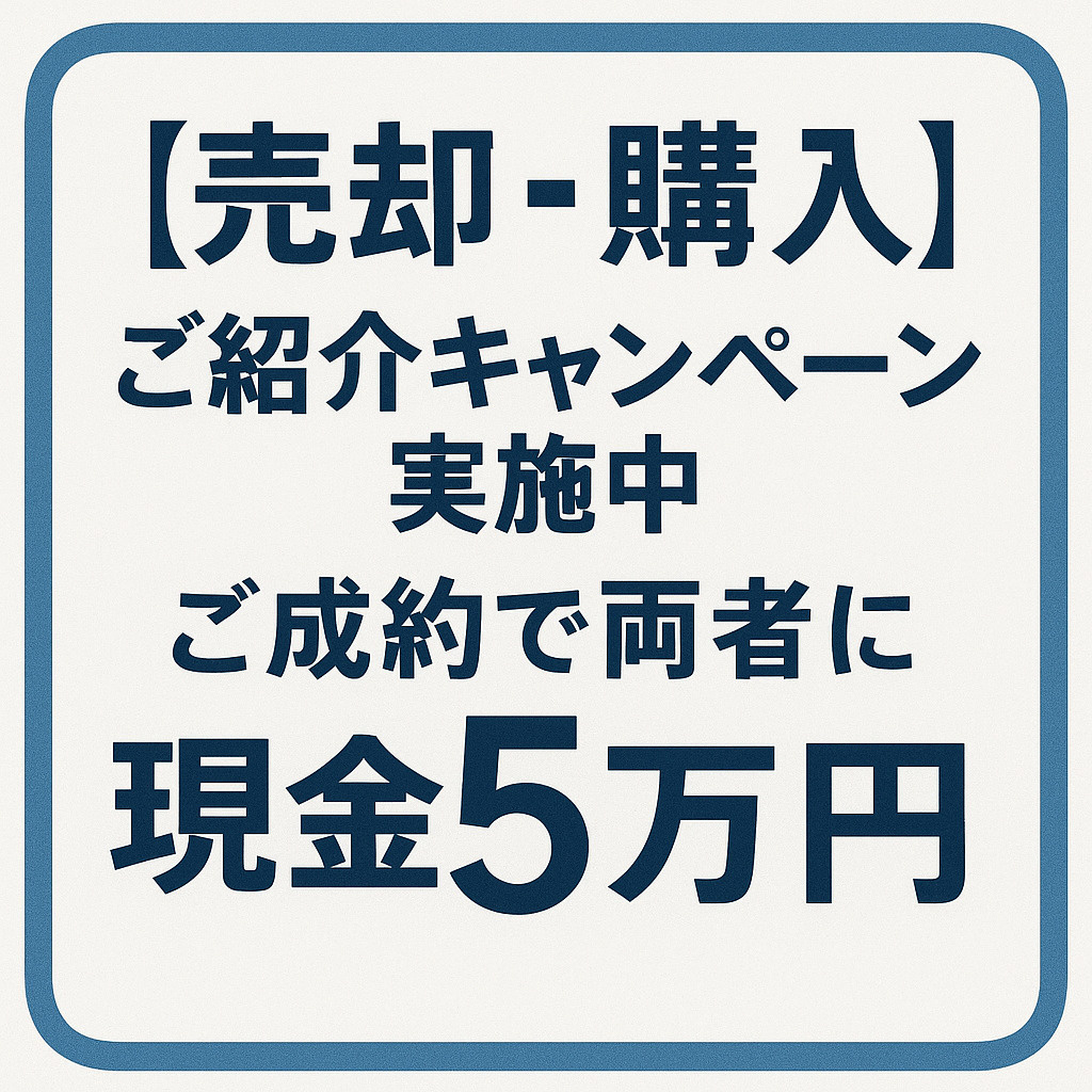 熊本市の不動産売却はどっちがお得？仲介手数料無料vs有料の違...の画像