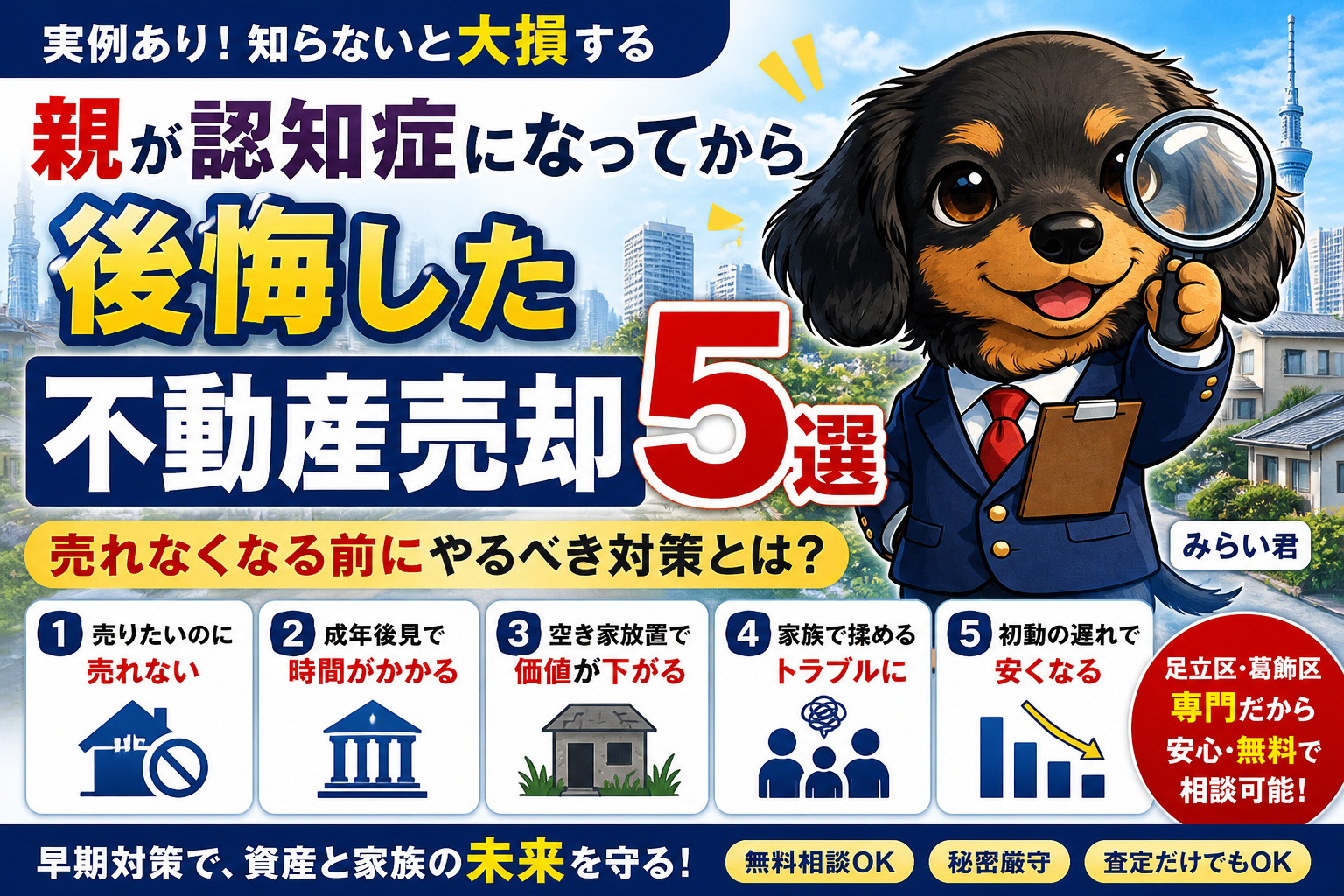 【実例あり】親が認知症になってから後悔した不動産売却5選｜売...の画像