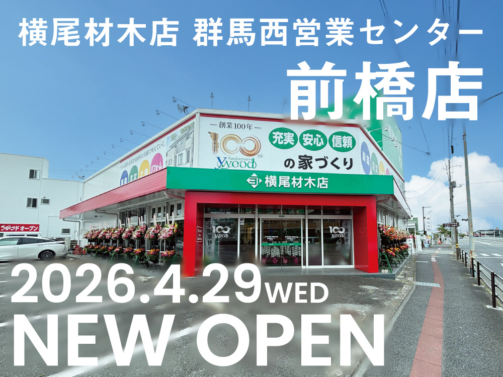 群馬西営業センター前橋店 オープンのお知らせの画像