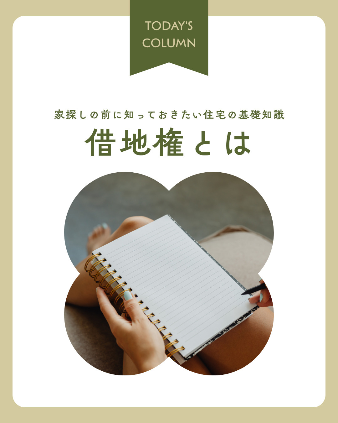 借地権売却の方法と流れは？査定の見方と相続時の注意点の画像