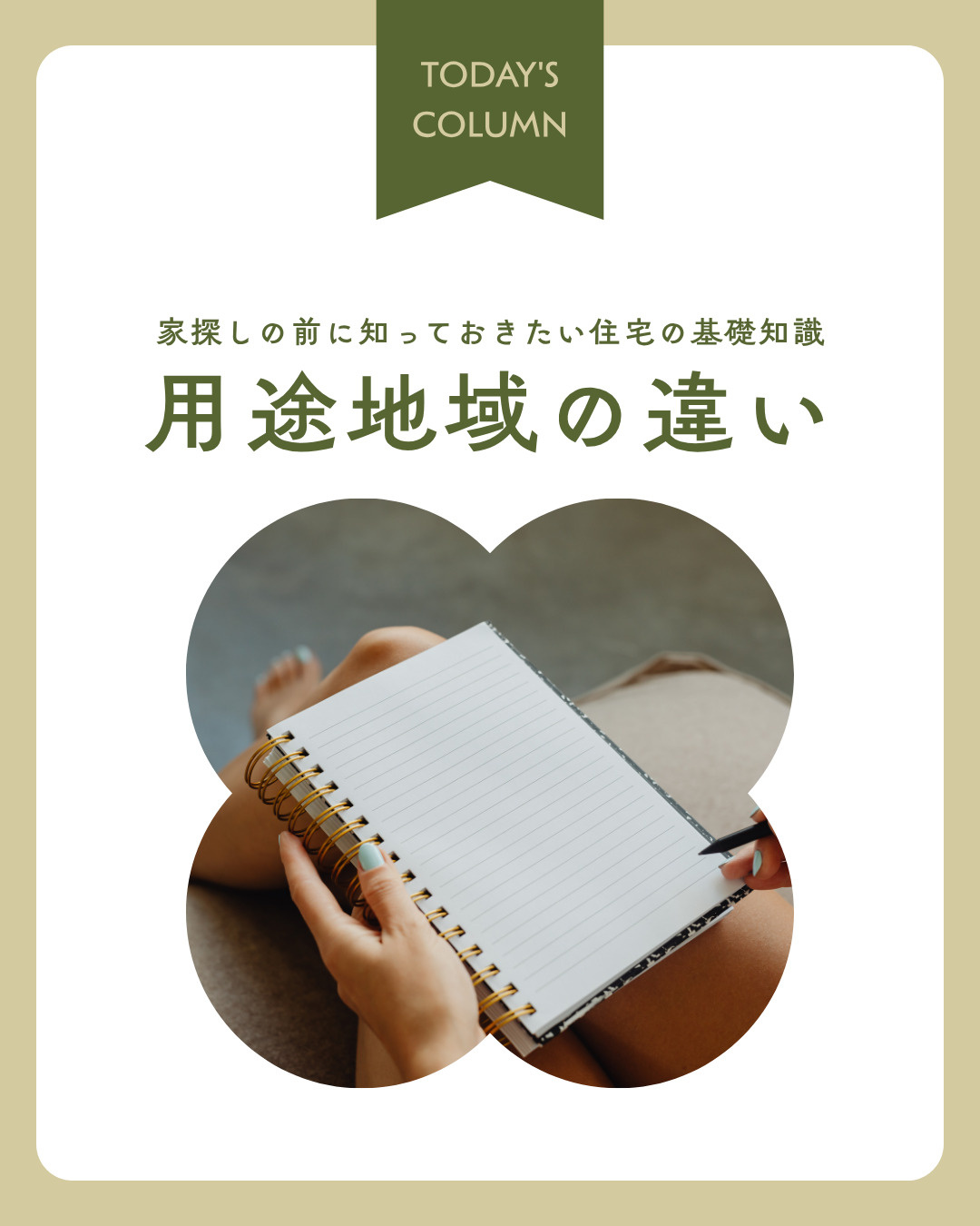 用途地域とは何か知りたい人必見！家を建てる前に確認したい制限...の画像
