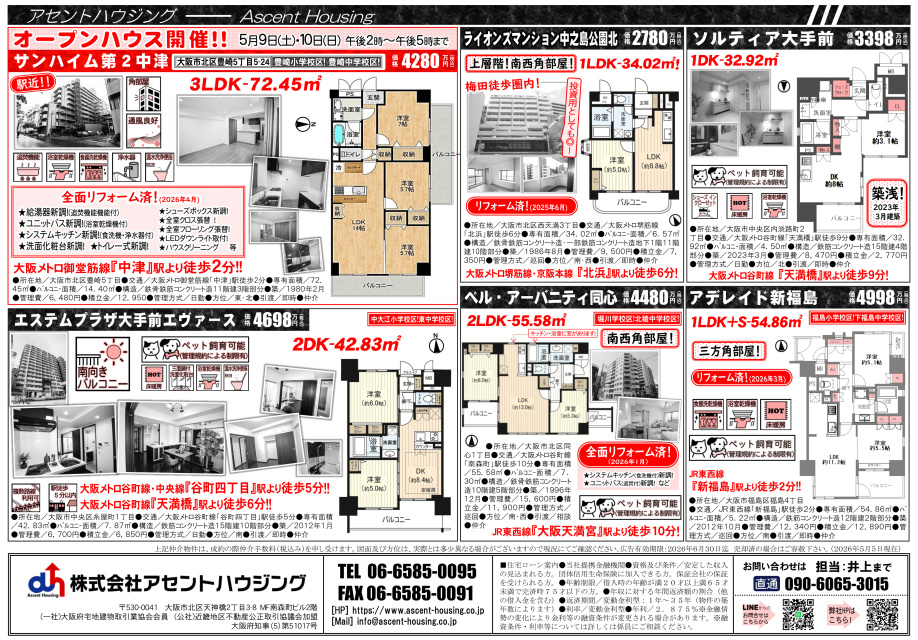 広告＆オープンハウス開催：5/9(土)・5/10(日)の画像