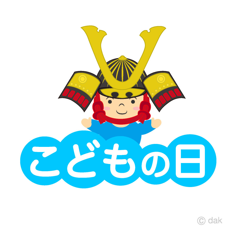 こどもの日の画像