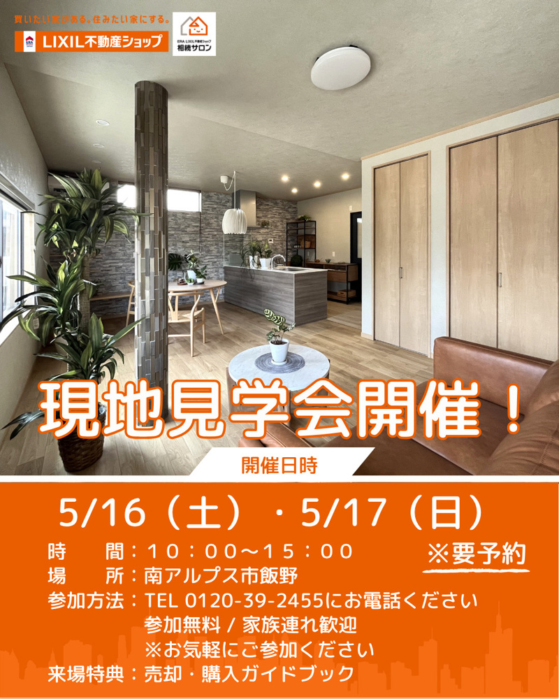 「飯野リノベ現場見学会」の画像