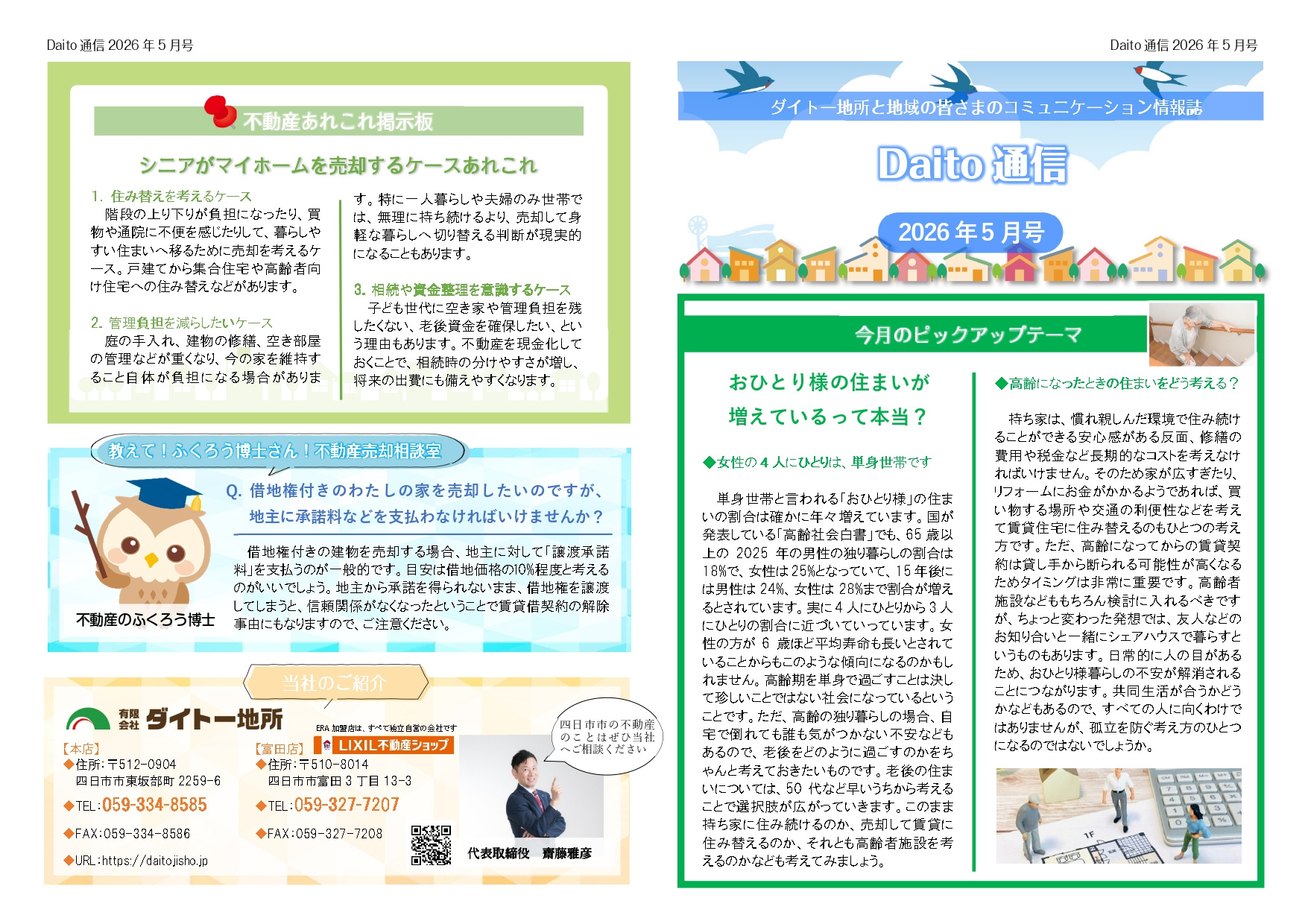 Daito通信5月号の画像