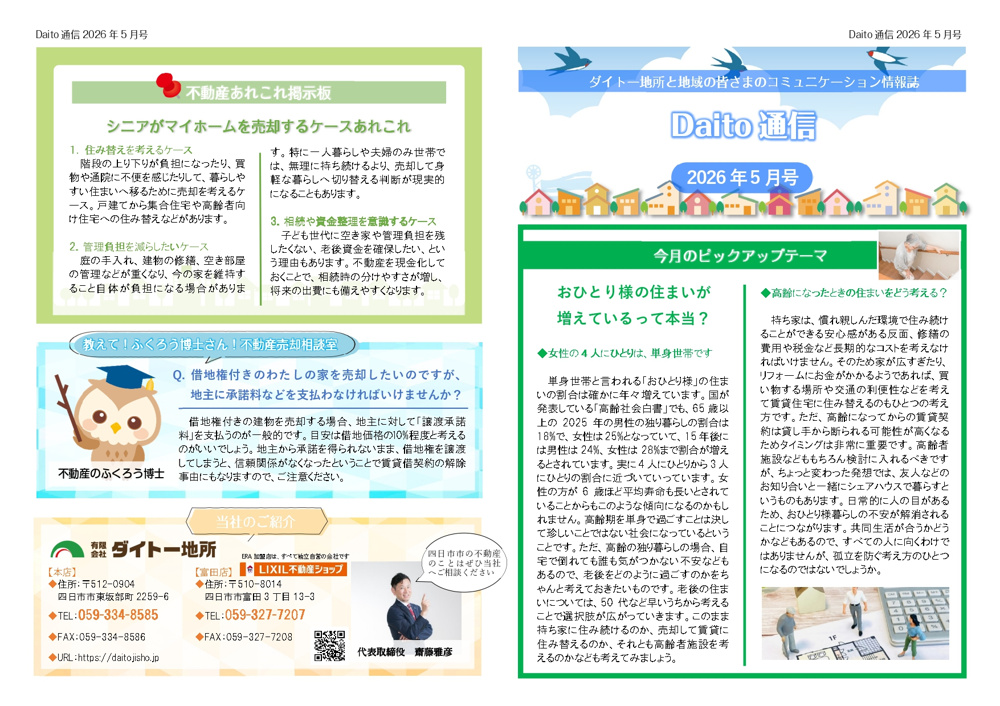 最新記事「Daito通信　5月号」の画像