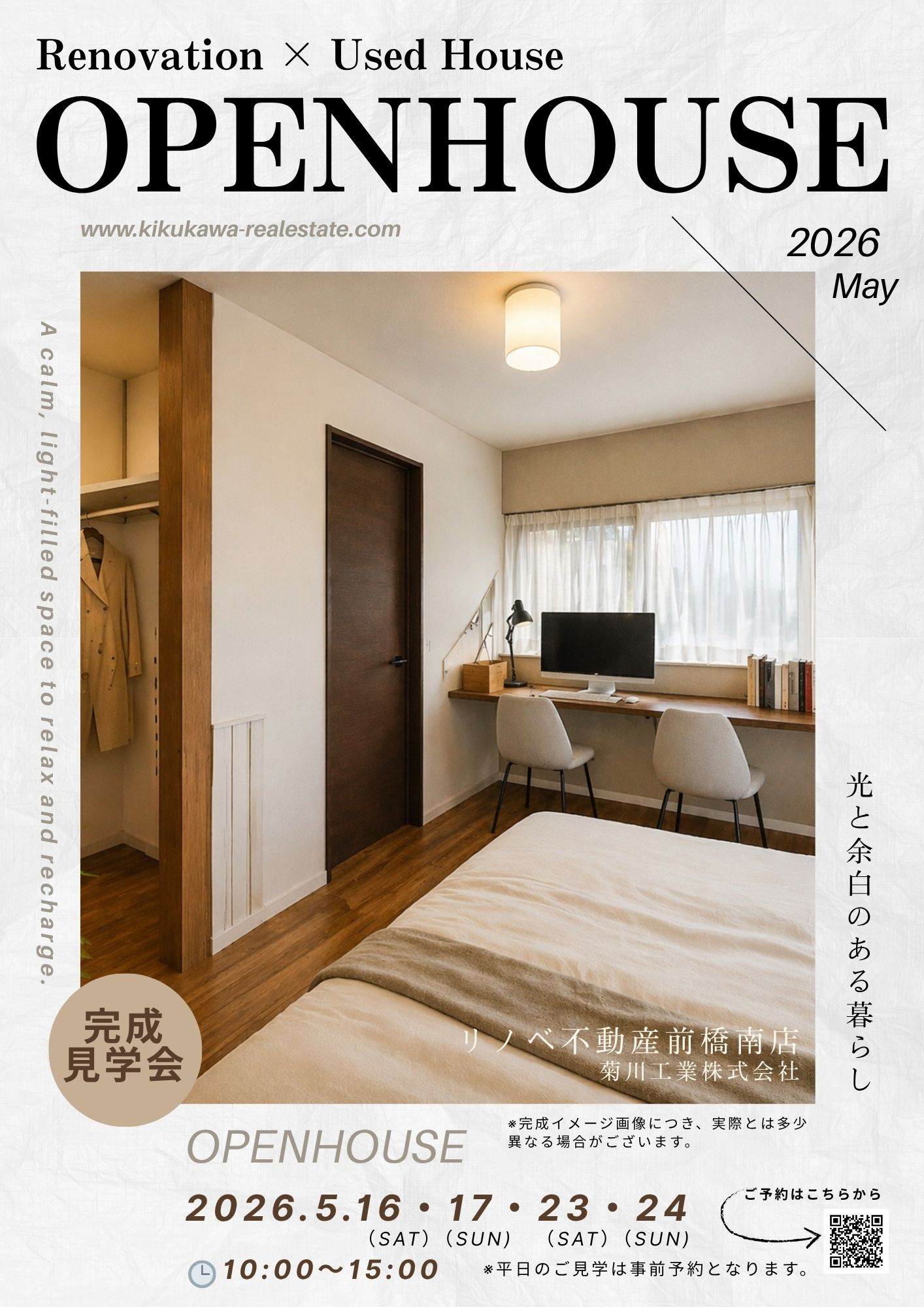 ☆OPEN HOUSE｜完成見学会開催のお知らせ☆の画像