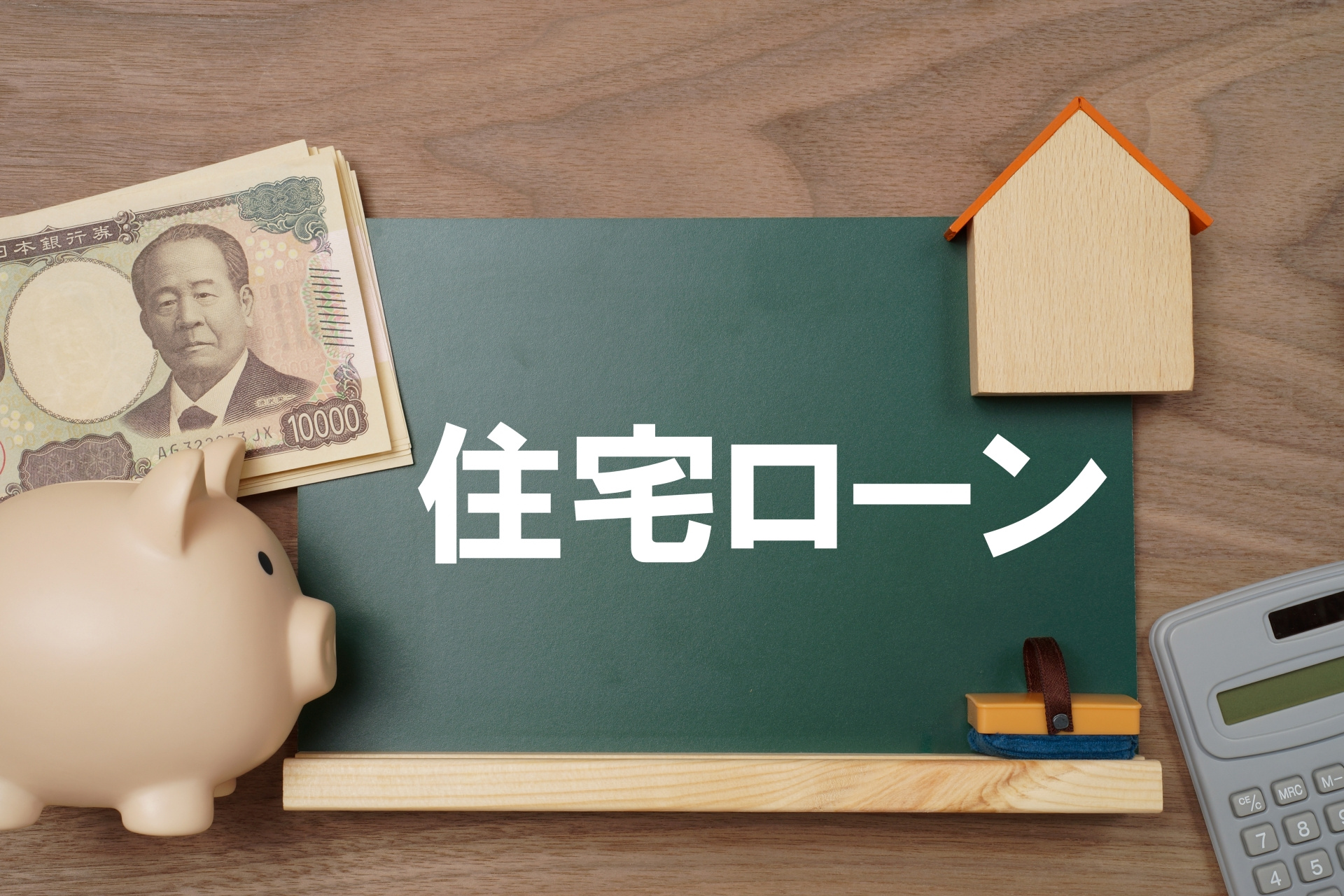 2026年からの住宅ローン控除に注意！省エネ基準を満たさない...の画像