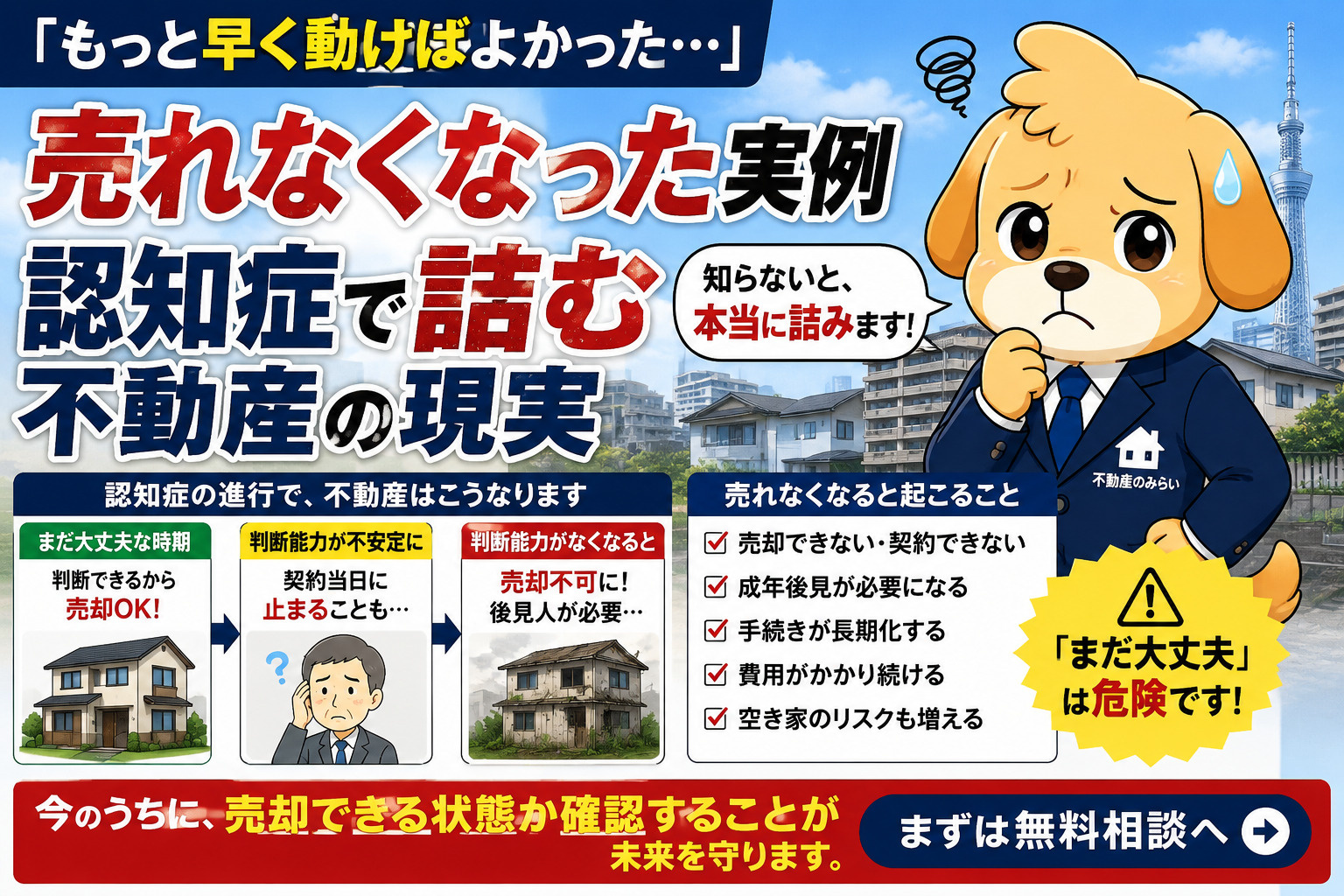 売れなくなった実例｜認知症で詰む不動産の現実と“手遅れになる...の画像