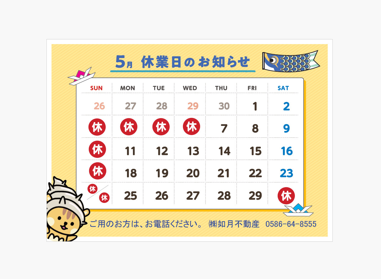 ～5月営業日のお知らせ～の画像
