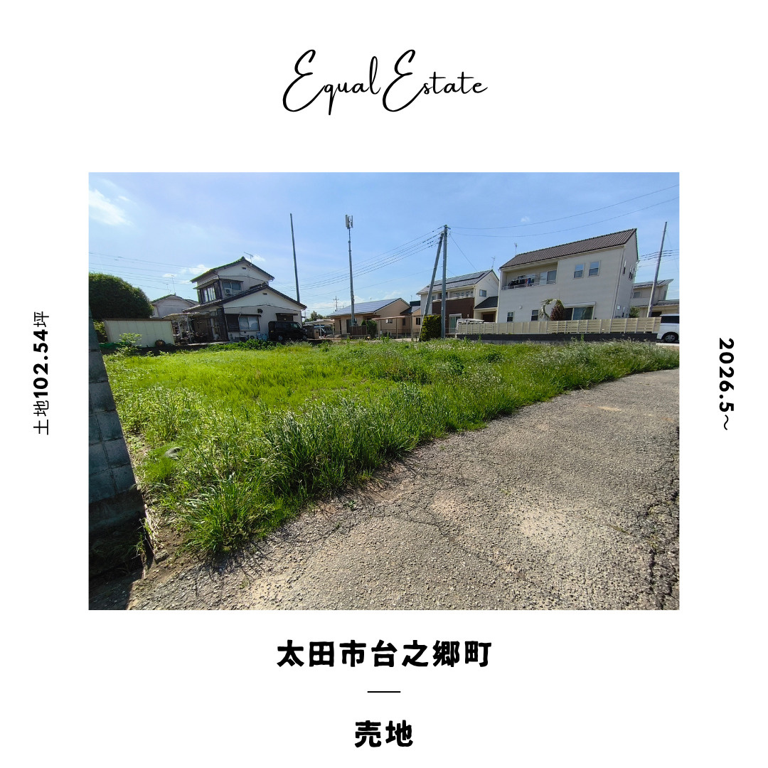 太田市台之郷町　売地の画像