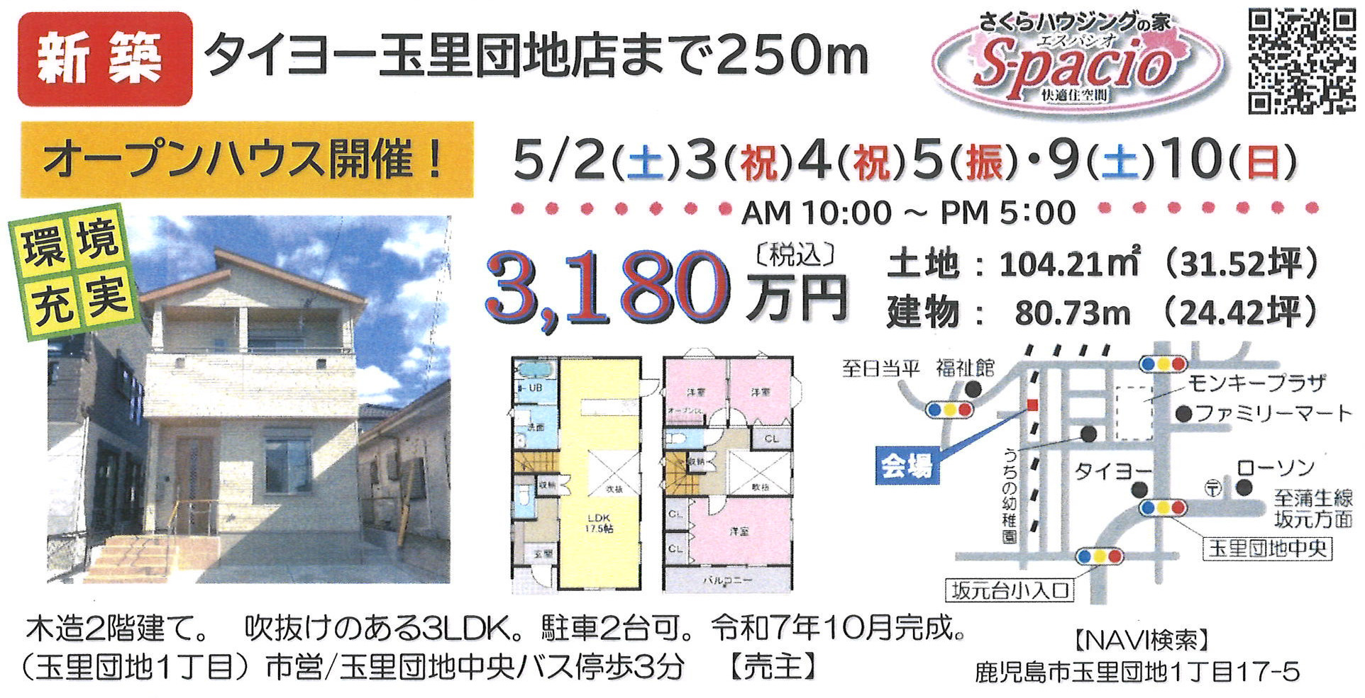 5/8(土)9(日)　玉里団地1丁目　新築一戸建て　オープン...の画像