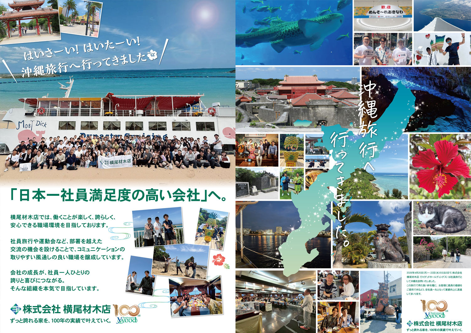 事務所前ポスター掲示のご紹介｜社員旅行in沖縄の様子を掲示し...の画像