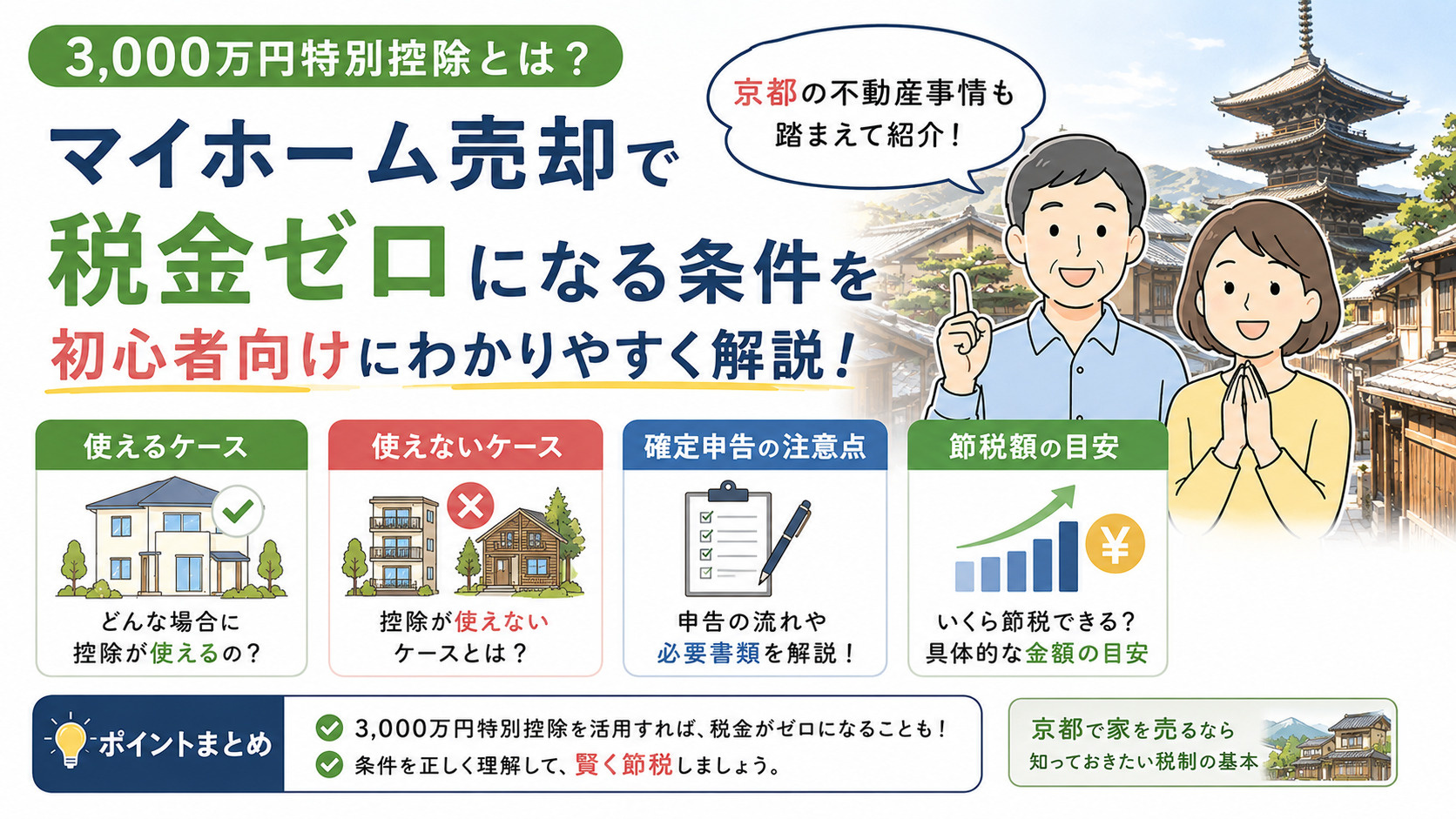 3,000万円特別控除、使える条件を誰でも分かるように解説【...の画像